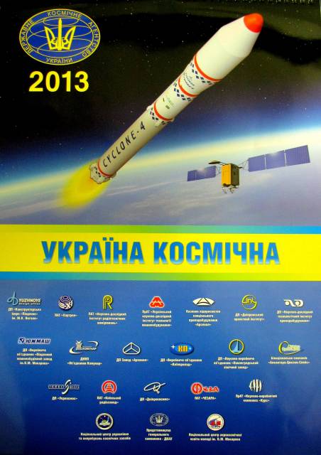 Украина космическая